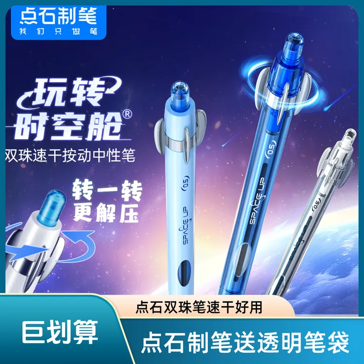 点石制笔-玩转时空仓双珠办公速干按动中性笔高颜值刷题笔0201