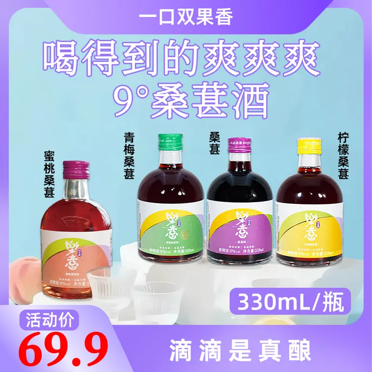 清爽解腻果酒桑葚酒9度微醺鲜果发酵330ml双瓶装适合女士的小酒