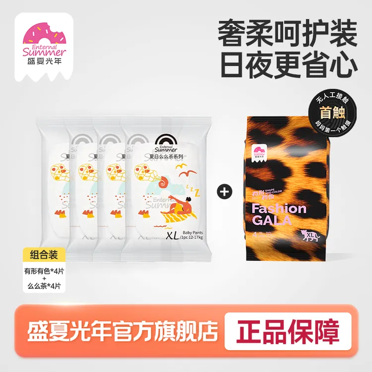 【宠粉】8片么么茶有形有色尿不湿热卖混合试用装柔软轻薄透气