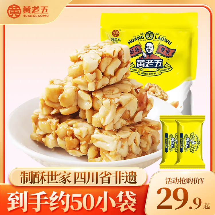 四川特产正宗黄老五516g花生糖酥酥脆传统糕点糖果下午茶解馋零食