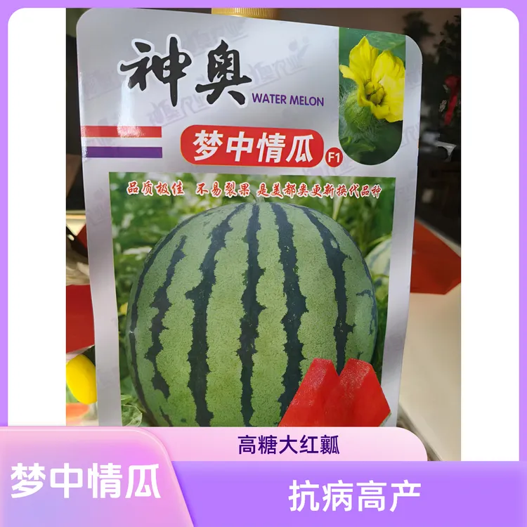 梦中情瓜西瓜种子/耐裂/高糖/大红瓤/抗病/高产/密度好
