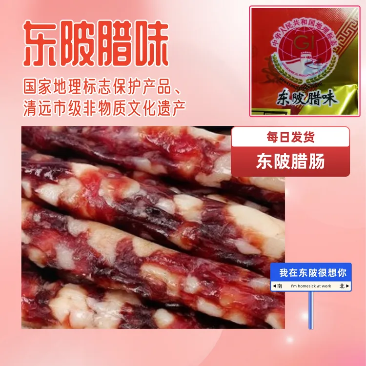 京东包邮东陂农家腊肠腊冬菇肠风干腊肠正宗本地农家腊肠良心食材