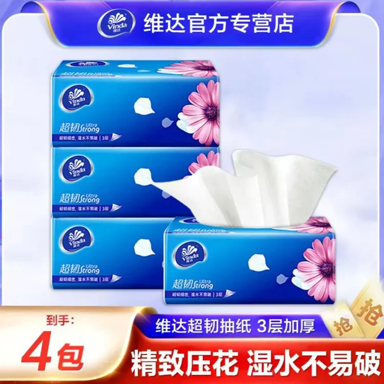 维达经典超韧4包加厚100抽柔软亲肤家用母婴保湿抽取式家庭装可湿