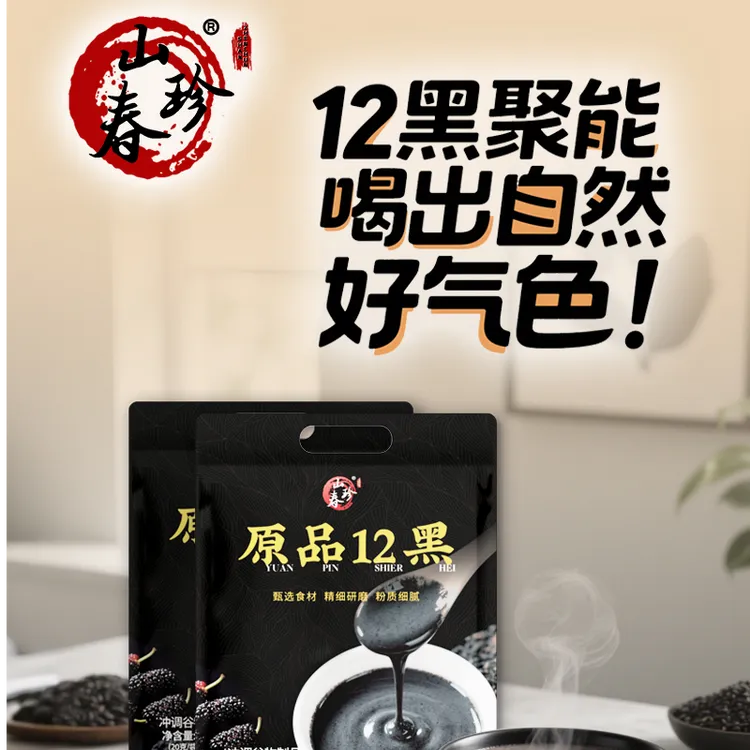 【祥哥专属】原品十二黑芝麻糊 营养代餐