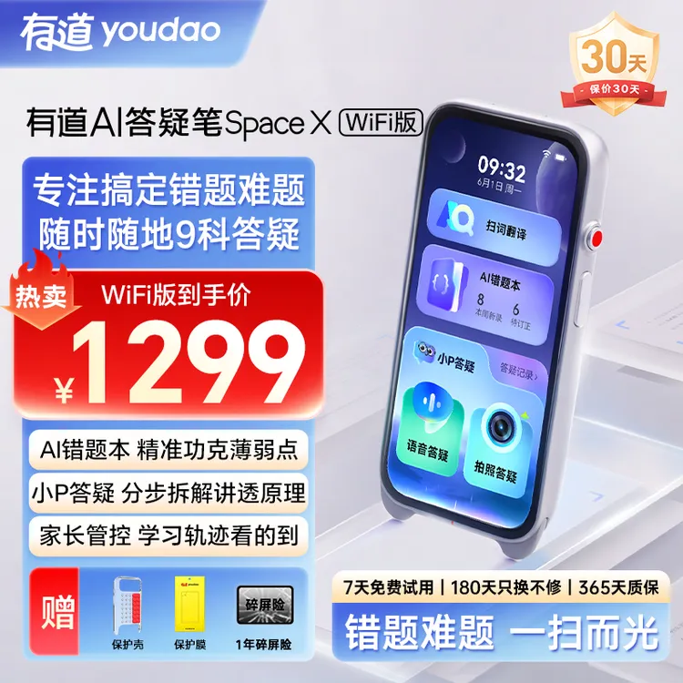 【有道新品】有道AI答疑笔Space X大屏学习神器翻译笔WiFi版/4G版