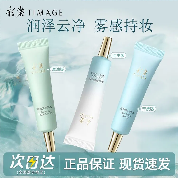 彩棠持妆粉底液小圆管中小样试用旅行装遮瑕毛孔隐形正品清透无暇