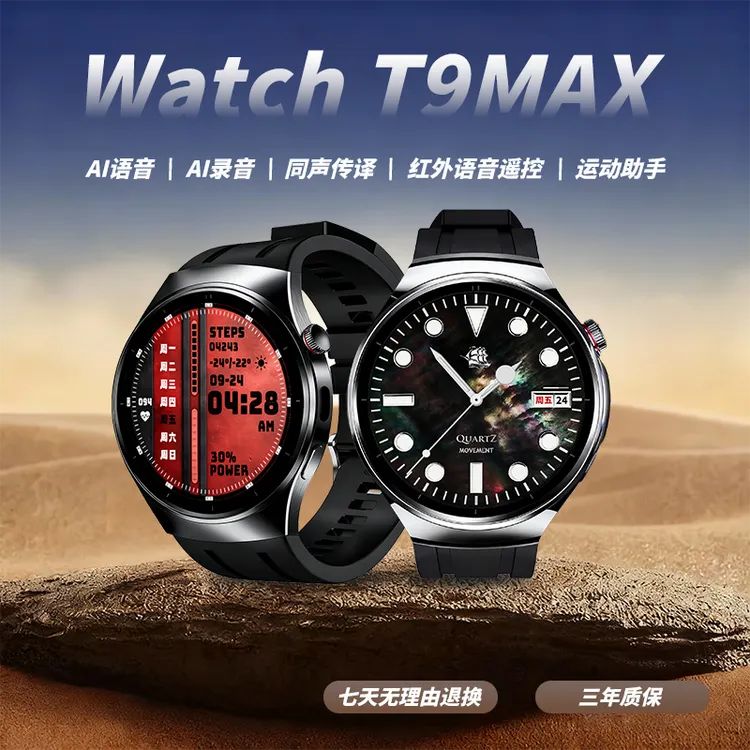 【新品上市】淘丁堡非凡慧影T9 MAX智能手表Ai录音同声传译S钢-TN