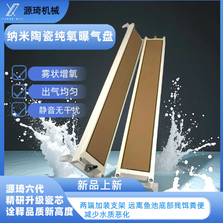 六代纳米陶瓷纯氧曝气盘（大批量采购联系客服）配合液氧制氧机使用