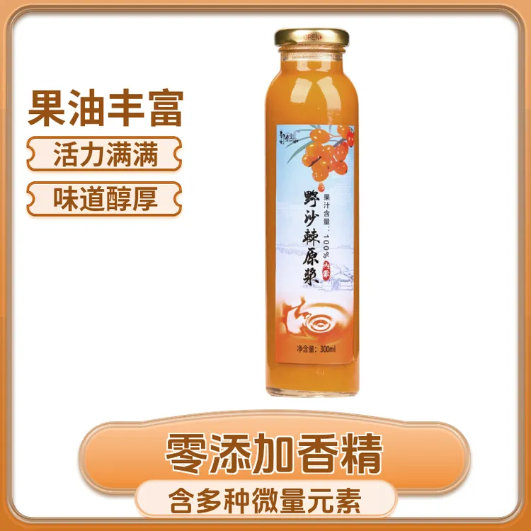轩春堂 网红饮品野沙棘原浆300ML瓶内蒙小果生榨沙棘果汁老少皆宜