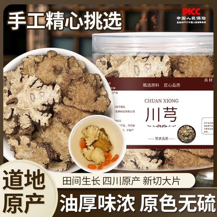 沪上百草新鲜原色饱满川芎片味浓真材实料原色无硫新切大片