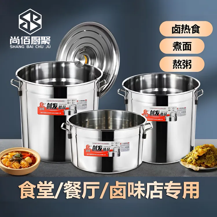 尚佰厨聚食品级不锈钢汤桶圆桶商用大容量卤水桶带盖家用轻奢锅具