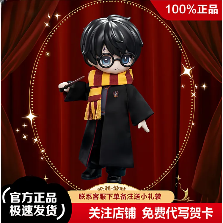 正版哈利·波特与魔法石系列Q版BJD可动手办盲盒MJD布衣潮玩手办