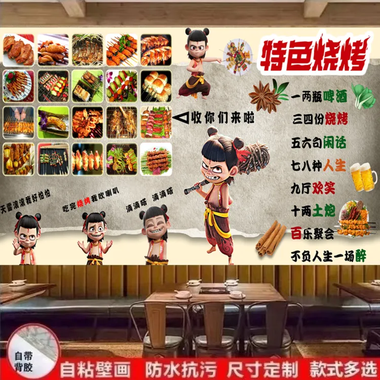 网红烧烤墙贴画烧烤店小吃店背景墙纸自粘贴画定制墙贴纸