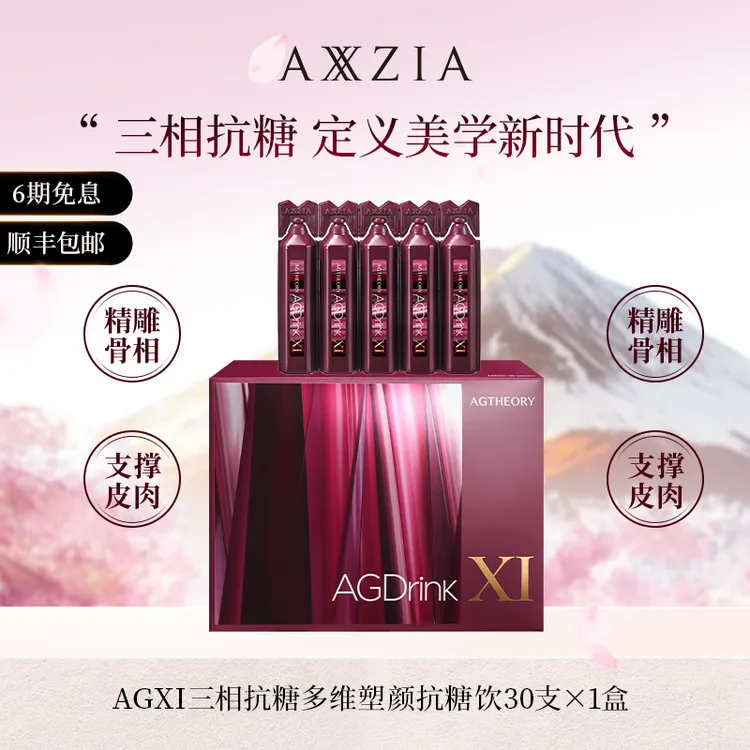 AXXZIA/晓姿AGXI三相抗糖多维塑颜抗糖饮25ml*30支/盒