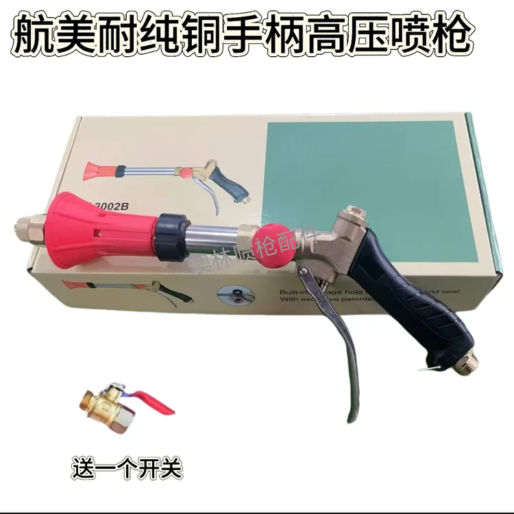 航美耐纯铜手柄农用可调雾化水枪汽油机电动打药机高压喷枪可调节