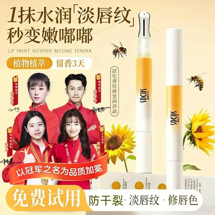 【央妈力荐】唇部精华油保湿唇油淡唇纹去死皮防干裂润唇膏护唇女男