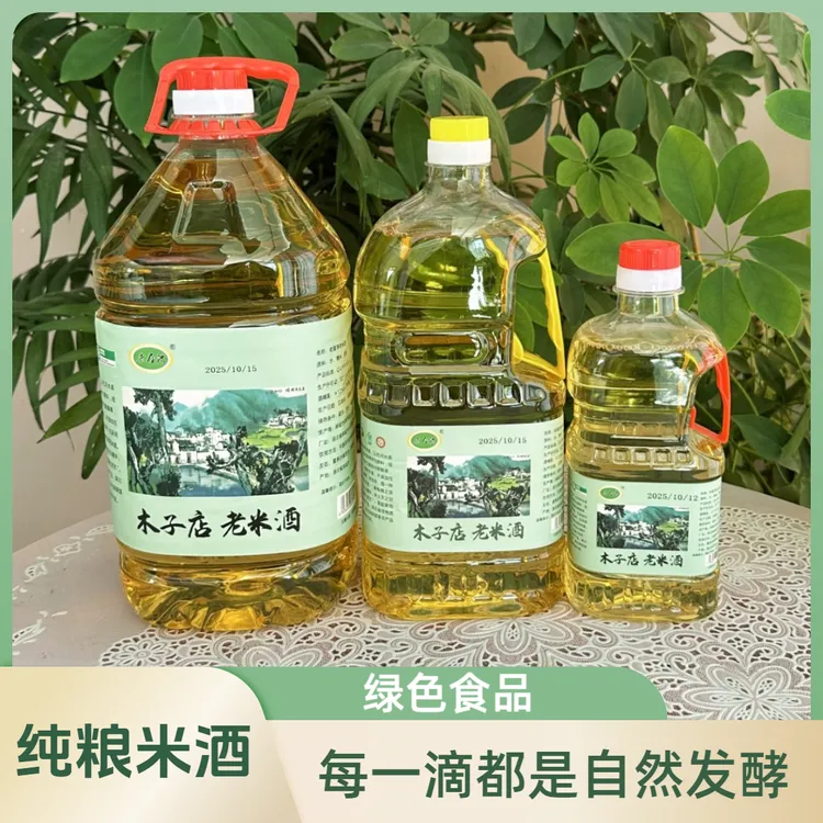 老屋湾湖北麻城特产糯米酒纯粮洑汁酒浮子酒木子店老米酒