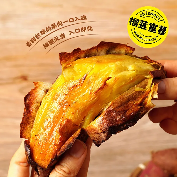 云南高原榴莲蜜薯新鲜采摘箱装单果120g左右