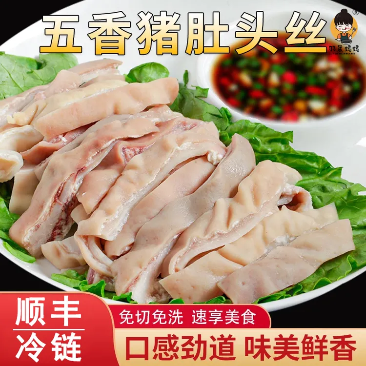 羽晨妈妈【顺丰冷链】五香猪肚头丝 酱香卤味熟食凉拌下酒加热即食