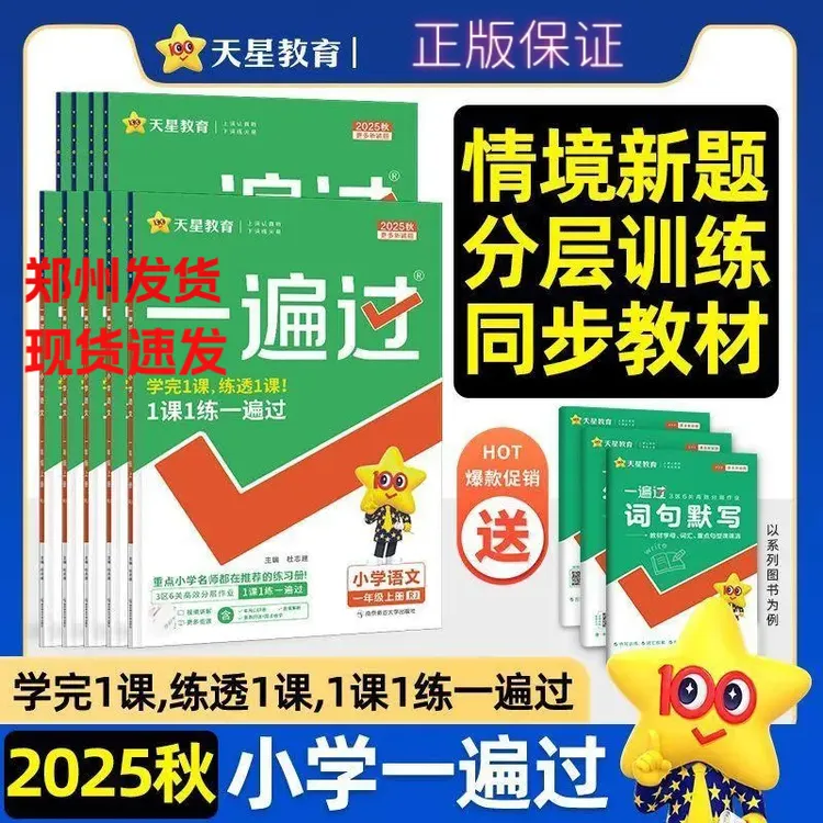 X13 小学一遍过2025秋一二三四五六年级上册课本同步练习河南发货