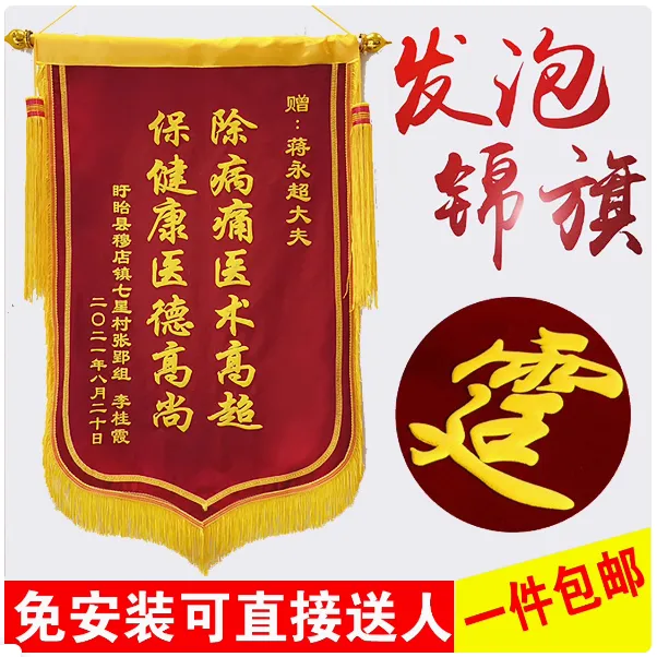 【常见款】单层龙须锦旗定制送幼儿园老师医生旗帜律师月嫂感谢包邮