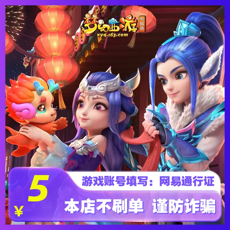 【支持月付】网易一卡通通用点寄售点梦幻西游2充值逆水寒大话西游