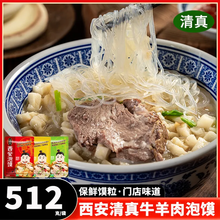 鴻盛祥陕西西安 清真牛羊肉泡馍 酸辣小炒 512g/袋 送运费险