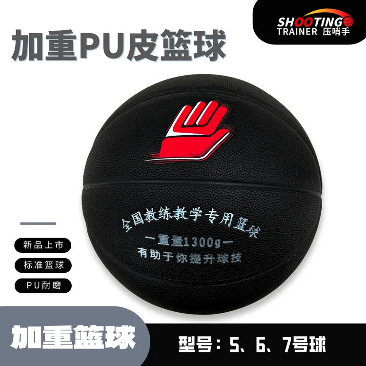 加重篮球基本功PU防滑青少年成人控球训练负重加强运球手感专用