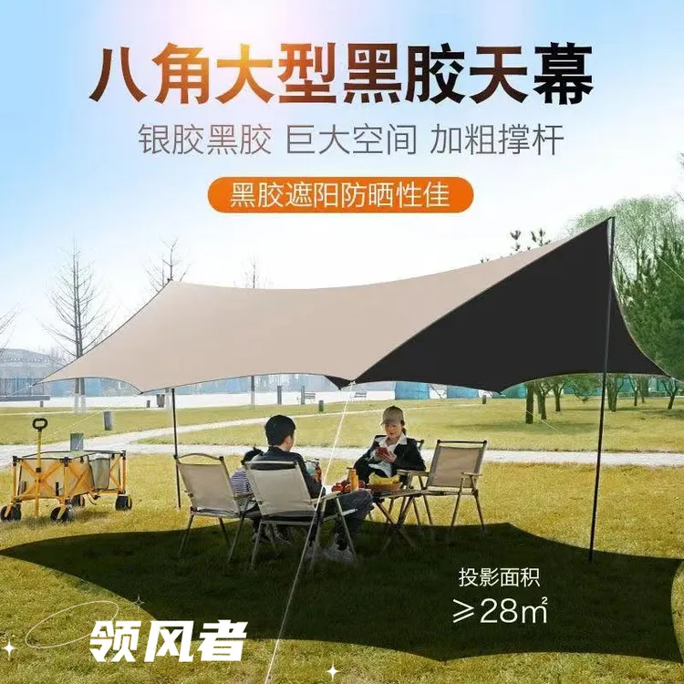 领风者户外便携黑胶天幕帐篷露营野餐装备防户外黑胶蝶形天幕帐篷