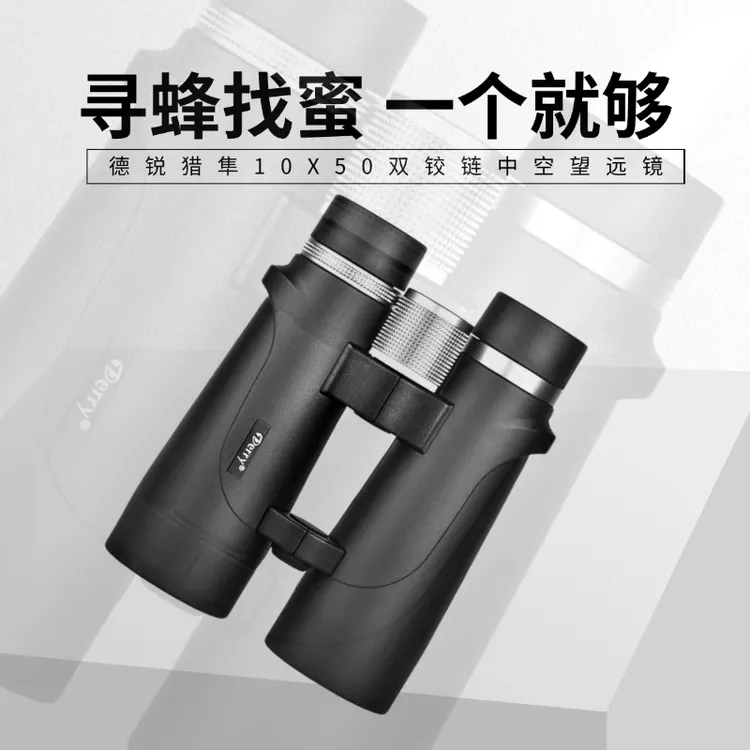新款专业级10X50ED镜片双筒高清望远镜找蜜蜂专用