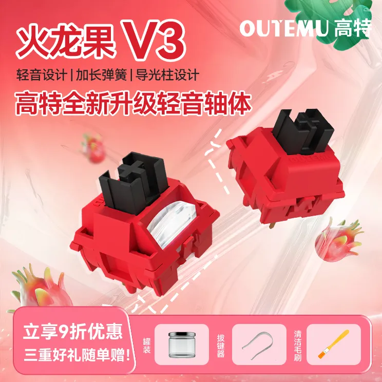 高特火龙果轴v3线性轴体POK轴心机械键盘轴体麻将音轴体五脚轴