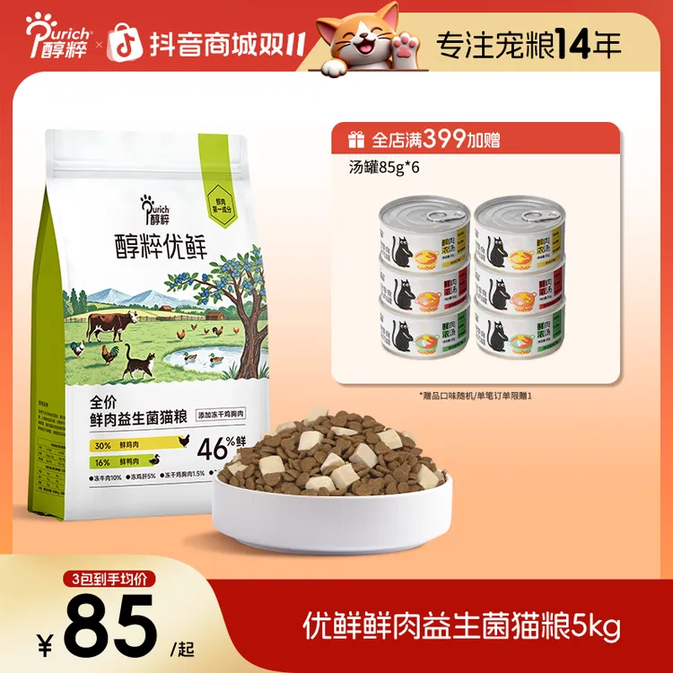 醇粹优鲜高鲜肉猫粮10斤全价鸡肉冻干成猫幼猫粮增肥发腮营养肠胃