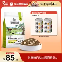 醇粹优鲜高鲜肉猫粮10斤全价鸡肉冻干成猫幼猫粮增肥发腮营养肠胃