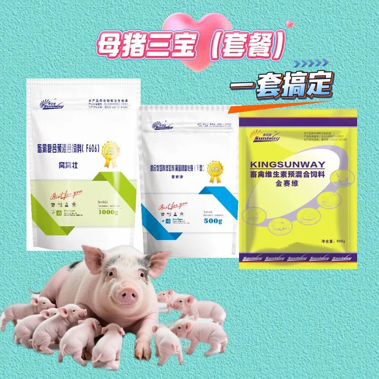 母猪三宝套餐母猪营养饲料添加剂厂家直发