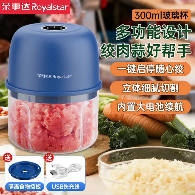 【玻璃四叶】荣事达电动捣蒜器家用搅拌机小型绞肉机多功能蒜泥神器