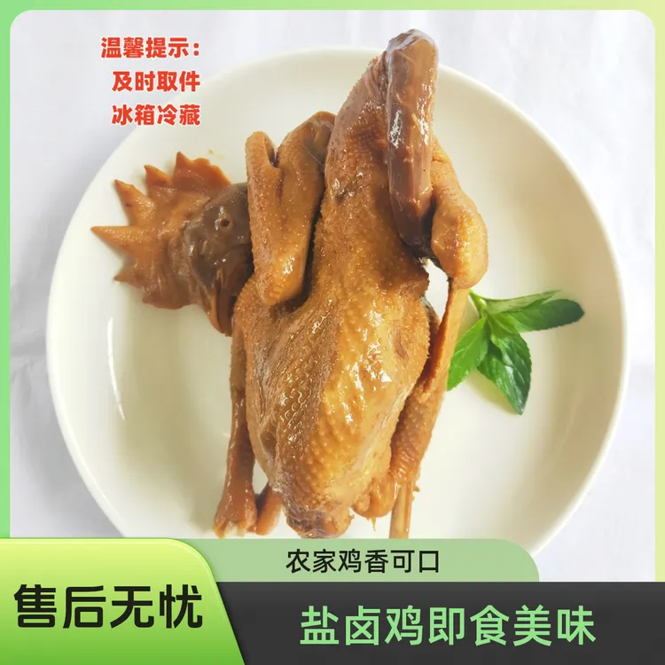 城口明通盐卤鸡开袋即食1.5斤/只农家粮食喂养跑山鸡