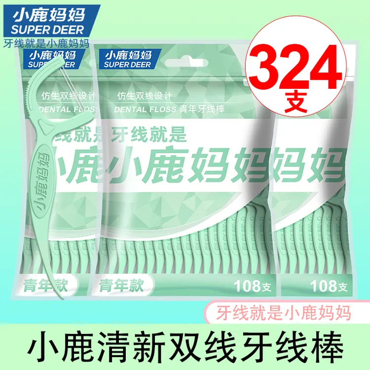 【小鹿妈妈】清新双线牙线牙签家庭超细牙线棒牙签 324支