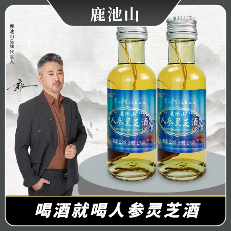 鹿池山吉林长白山人参灵芝酒纯粮高粱酒125ml*10瓶两款包装随机