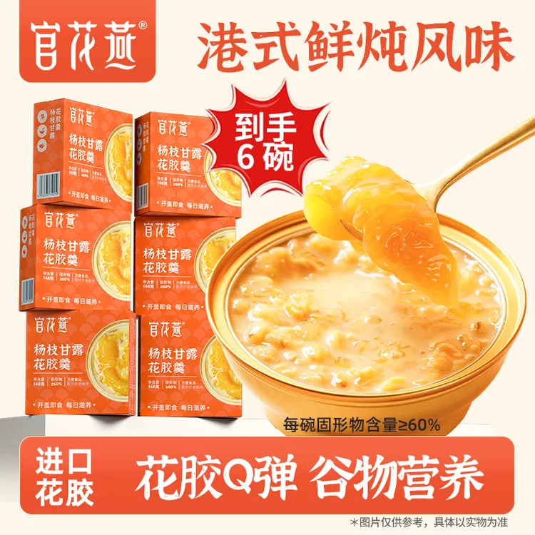 官花燕杨枝甘露花胶羹港式甜品秋冬滋补甜品独立6碗装聚餐分享