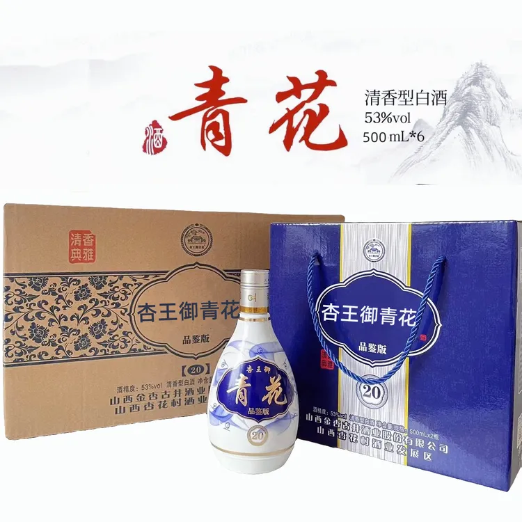 杏王御青花专属杏花村汾酒产地青花20品鉴版53度清香型白酒53%Vol