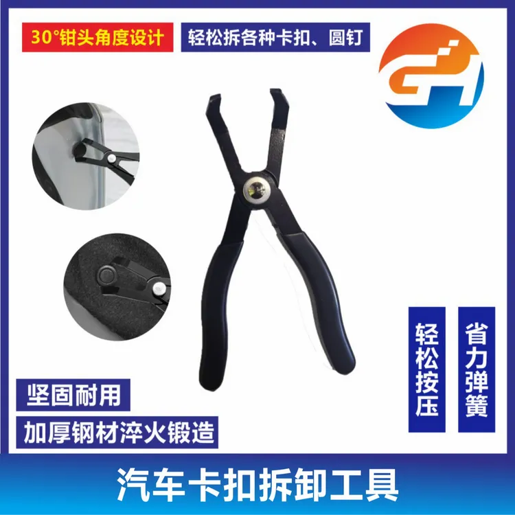 拆卸钳汽车内饰门板车底卡扣后备箱内饰拆卸塑料橡胶圆钉钳卡扣钳
