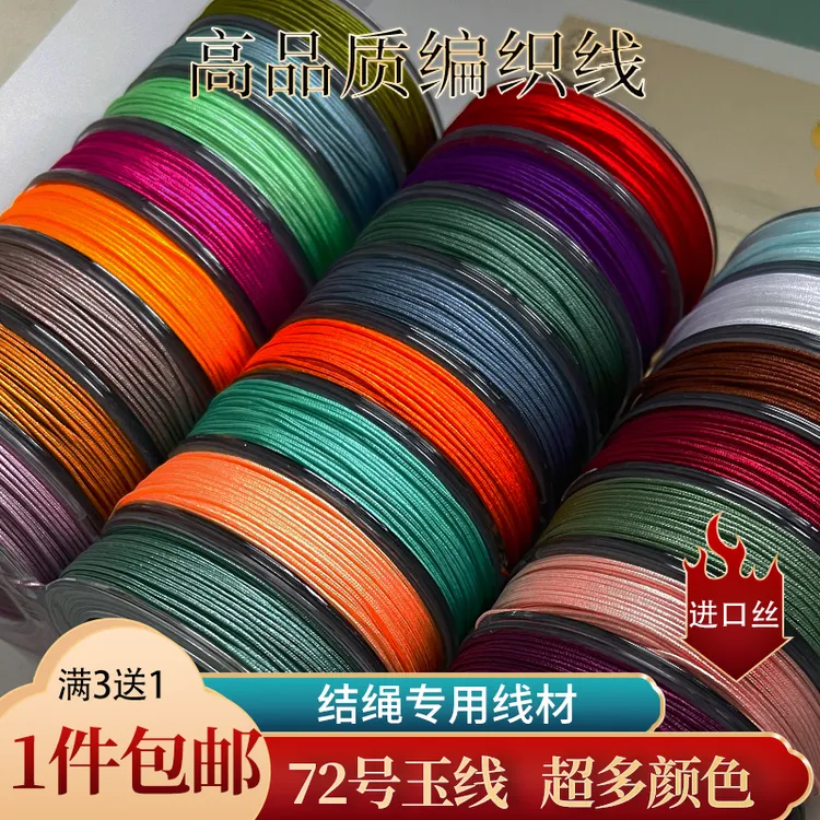 精装进口专用珠宝线材加芯加密72号玉线手工编织线中国结diy绳子