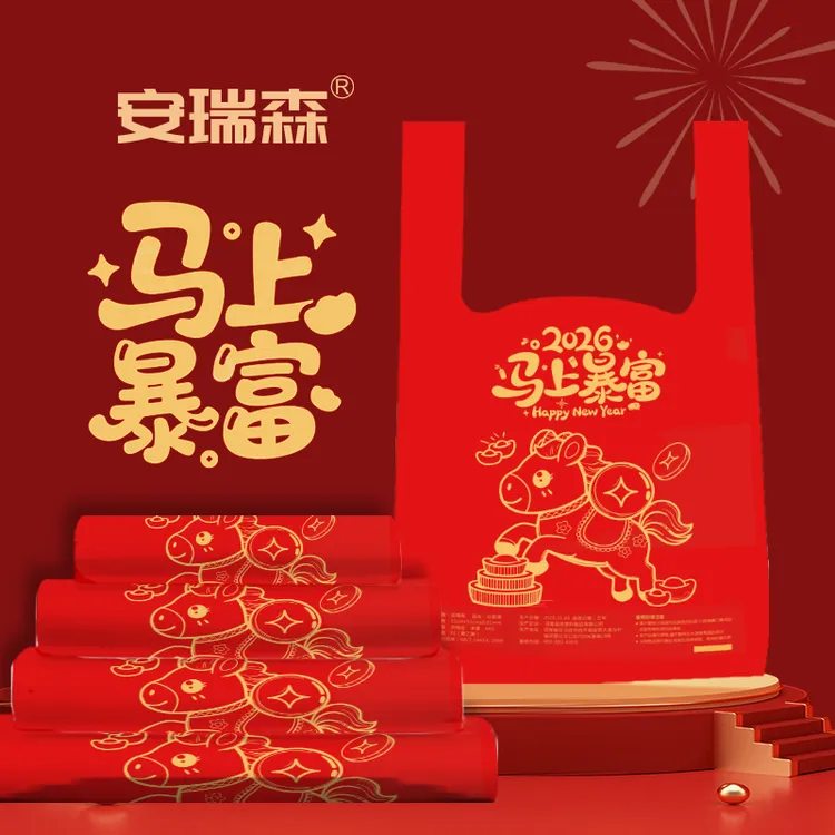 【马上暴富】安瑞森红色手提背心式垃圾袋 家用厨房用垃圾袋