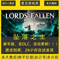【STEAM游戏】坠落之主  激活码CDKey在线电脑游戏全dlc全区入库