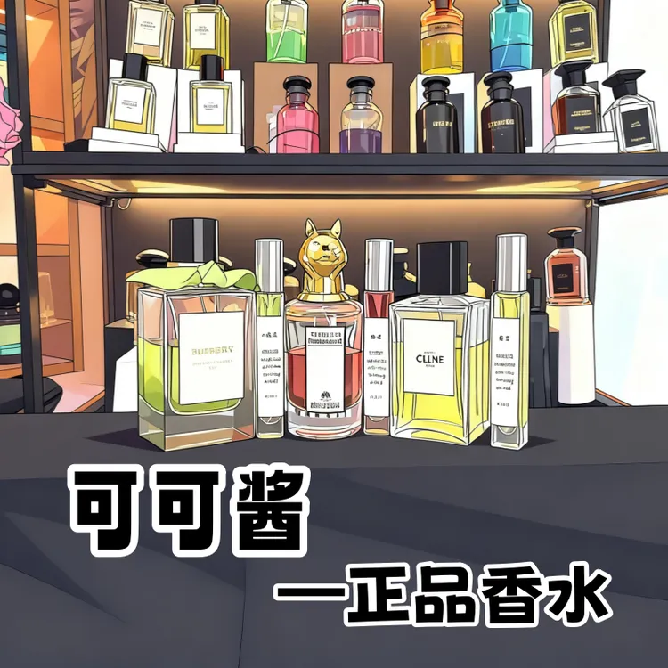 可可酱【正品香氛】高级小众持久留香体验装香水体验持久香氛
