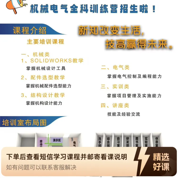 米豆培训之选型配件（第五期）（留意短信解锁课程）