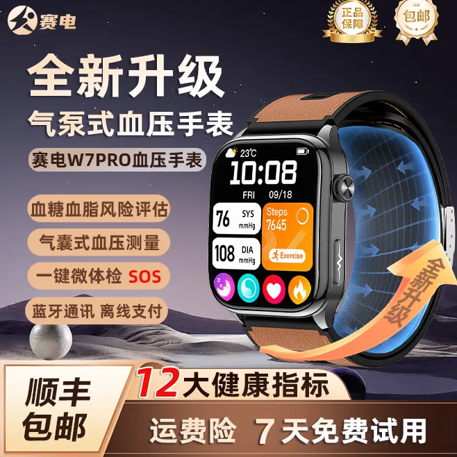 赛电W7pro气泵气囊式血压血糖检测心电图心率情绪睡眠血氧手表