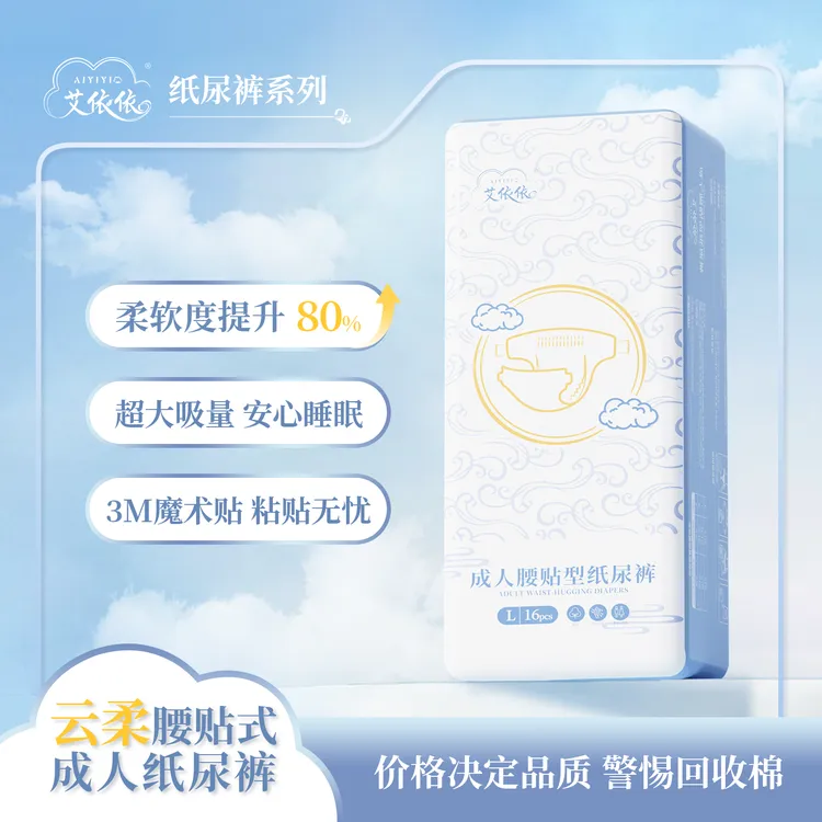 艾依依加厚透气成人粘贴式纸尿裤老人拉拉裤尿不湿热风柔一夜一片