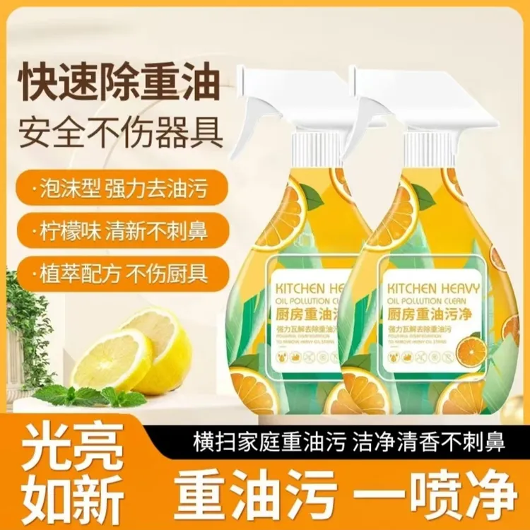 到手2瓶】多功能泡沫香橙子光亮除油油污清洁剂液体去油神器持久