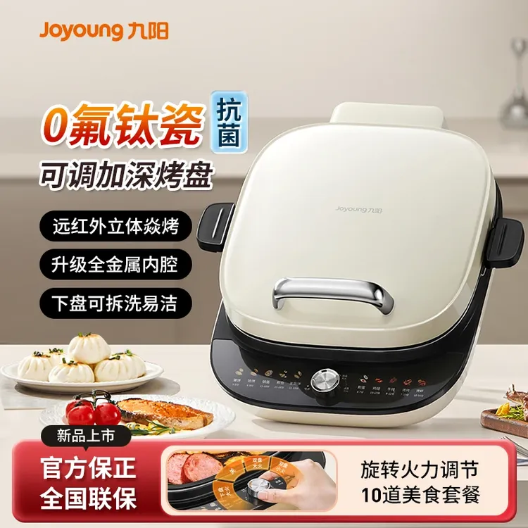 九阳电饼铛家用0氟耐磨加大加深烤盘下盘可拆多功能烤肉煎锅GK320
